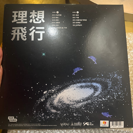 Hanroro - Take-off 理想飛行 LP / 彩膠