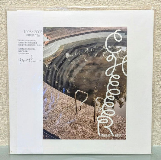 陳綺貞 - 精選 2LP / 限量燙金編號透明膠