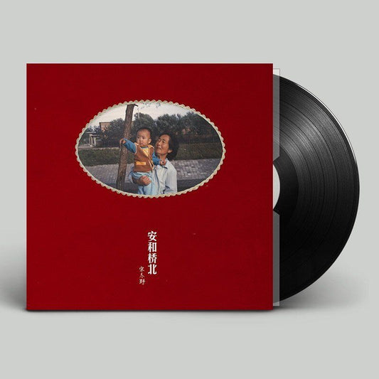 宋東野 - 安和橋北 2LP / 日版黑膠